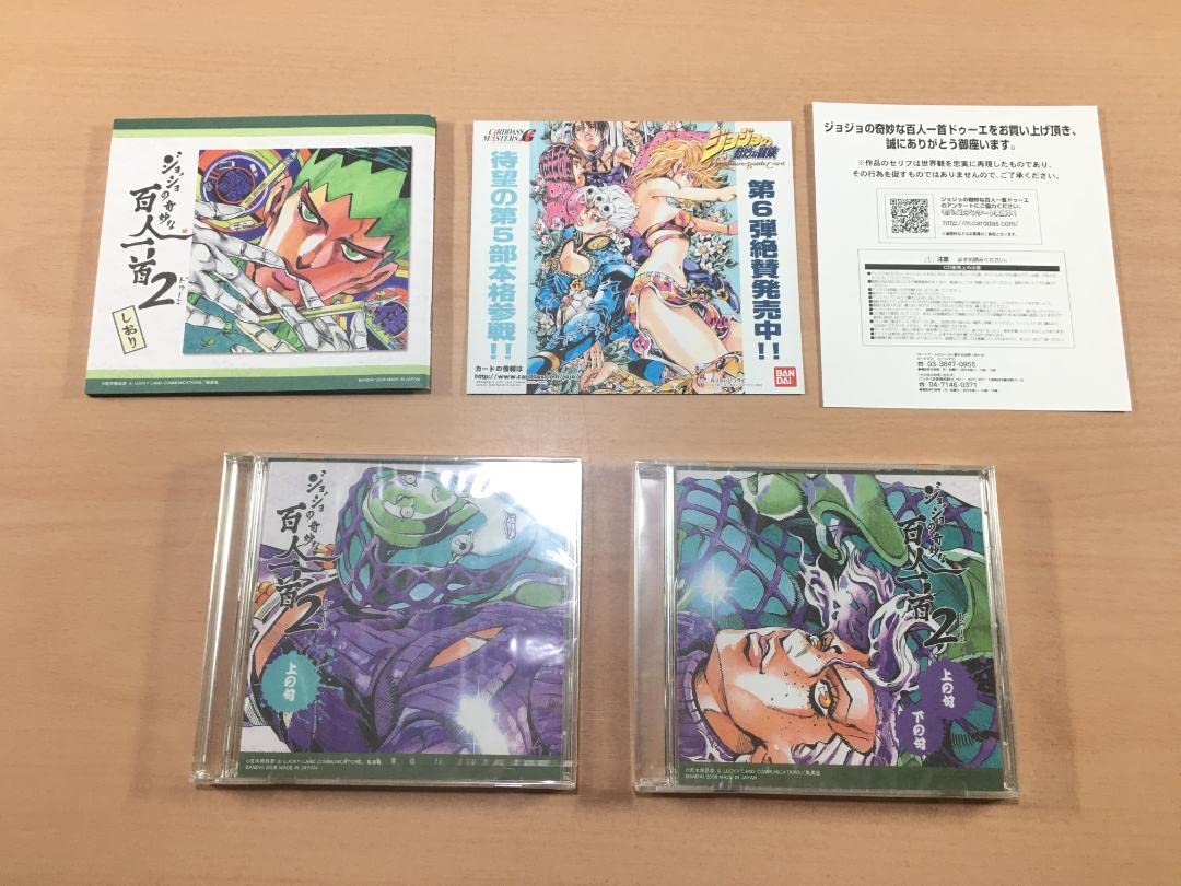 匿名配送】ジョジョの奇妙な百人一首2 ドゥーエ ジョジョの奇妙な